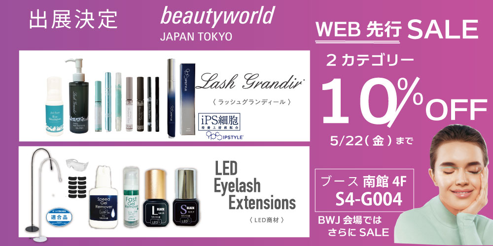 BWJ先行SALE10％OFF